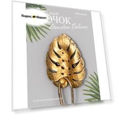 Настенный крючок из кованой стали Bogacho Monstera Deliciosa в виде листа Монстеры бронзовый ручная работа