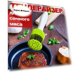 Тендерайзер BRADEX TK 0073  белый/зеленый 20 см 1 5 см