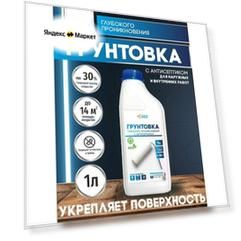 Грунтовка глубокого проникновения ECO с антисептиком для стен и потолков, 1 л