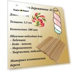 Палочки для леденцов и кейк-попс деревянные 3,5*150 мм, березовые, 500 шт
