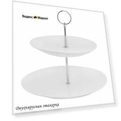 Двухъярусная этажерка Lenardi Bianco 25.5х25 см фарфор
