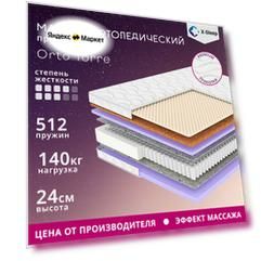 Матрас X-Sleep Orto Torre 100х195, ортопедический, независимые пружины, эффект массажа, разная жёсткость сторон