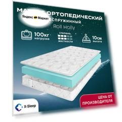 Матрас X-Sleep Roll Holly 170х200, анатомический, беспружинный, двусторонний