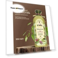 Шампунь для всех типов волос Рецепты бабушки Агафьи Березовый сбор "Укрепляющий" восстанавливающий питательный 350 мл