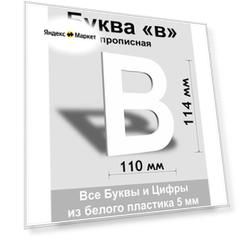 Прописная буква в белый пластик шрифт Arial 150 мм, вывеска, Indoor-ad