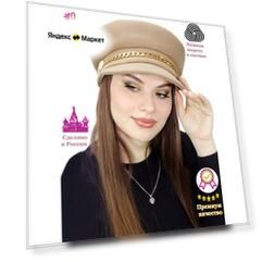Картуз Lemmex Демисезон для женщин, размер 56-57, песочный