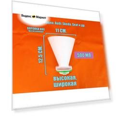 Маслозаливная воронка VAG 12,5 см, белая, для масла