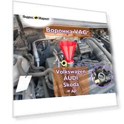 Маслозаливная воронка VAG 12,5 см, красная, для масла