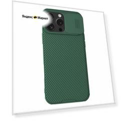 Чехол зеленого цвета (Dark Green) от Nillkin c поддержкой магнитной зарядки MagSafe для iPhone 16 Pro Max, серия CamShield Pro Magnetic