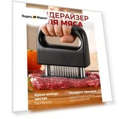 Тендерайзер для мяса, стейкер размягчитель
