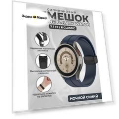 Силиконовый ремешок для Samsung Galaxy Watch 7 / FE / 6 Classic, с черной магнитной застежкой, ночной синий