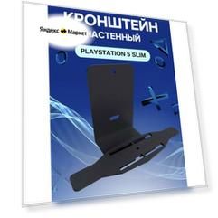 Настенный кронштейн для Sony PlayStation 5 Subor, сталь, чёрный, 1шт