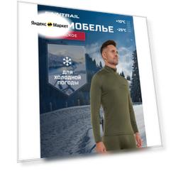 Комплект термобелья Finntrail Thermo Zip, размер S, Khaki