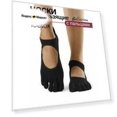 Нескользящие носки с пальцами ToeSox Bellarina Tec, цвет черный, размер S
