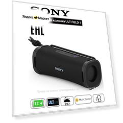 Беспроводная колонка Sony ULT Field 1