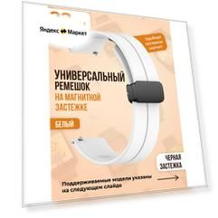 Универсальный силиконовый ремешок с магнитом 22 мм, черная застежка, белый