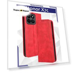 Чехол книжка для Honor X7C с магнитом и отделением под карты / Хонор X7C (красная)