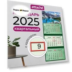 Календарь 2025 настенный Attache, трехблочный, квартальный, Горное озеро, 340х805 мм