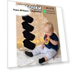 Носки ALEX Textile для новорожденных и детей, хлопковые, 4 пары, размер 24-48 м (27-30 RU), черный