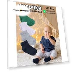 Носки ALEX Textile для новорожденных и детей, хлопковые, 4 пары, размер 24-48 м (27-30 RU), белый, серый, синий, зеленый