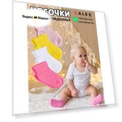 Носки ALEX Textile для новорожденных и детей, хлопковые, 4 пары, размер 12-18 м (19-22 RU), белый, розовый, желтый