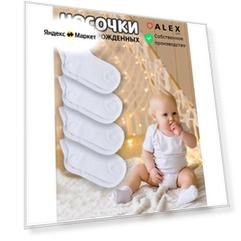 Носки ALEX Textile для новорожденных и детей, хлопковые, 4 пары, размер 6-12 м (16-19 RU), белый
