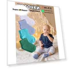 Носки ALEX Textile для новорожденных и детей, хлопковые, 4 пары, размер 6-12 м (16-19 RU), белый, голубой, зеленый