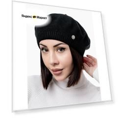 Берет CHIC STYLE для женщин, размер 56-58, черный