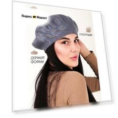 Берет  для женщин, размер 56-58, джинc