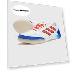 Футзалки adidas, размер 9.5 UK, белый