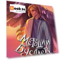 Ладья Света. Ошибка грифона (#17 и #18)