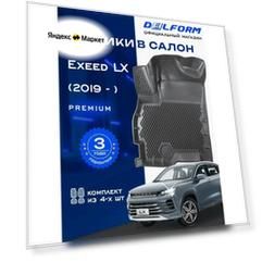 Коврики EXEED LX премиум ковры в салон Эксид ЛХ с бортиками, эва, eva, эво