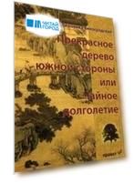 Прекрасное дерево южной стороны, или чайное долголетие.