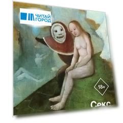 Секс в Средневековье