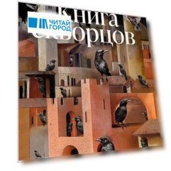 Книга скворцов
