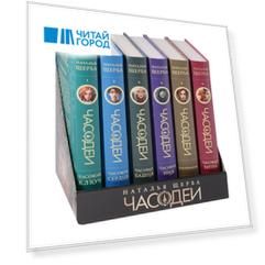 Щерба Н. Часодеи. Подарочный комплект. 6 книг Спец издание