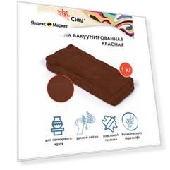 Глина вакуумированная для лепки "Craft&Clay" GVL-2 1 кг красная