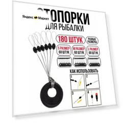 Стопорки рыболовные на леску для поплавка летние
