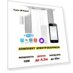 Электрокарниз раздвижной для штор однорядный потолочный до 4.2 метра