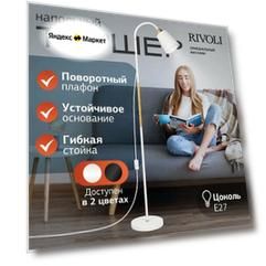 Напольный торшер Alisa 7087-501 с цоколем Е27, 40 Вт, белый со светлым деревом