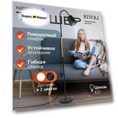 Торшер светильник Rivoli Alisa 7087-502 напольный 1 х Е27 40 Вт черный, золото
