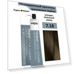 L'Oreal Professionnel Majirel Cool Cover Крем-краска 7/18 блондин пепельный мокка 50мл