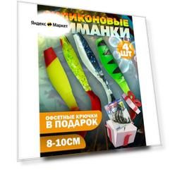 Набор силиконовых приманок Бобёр, 4 шт, силикон, для всех видов рыб, подарок