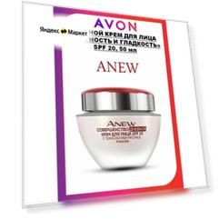 ANEW Дневной крем для лица "Плотность и гладкость" SPF 20, 50 мл