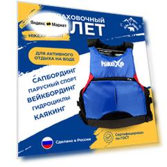 Спасательный жилет hikeXp Yachts Blue XXS
