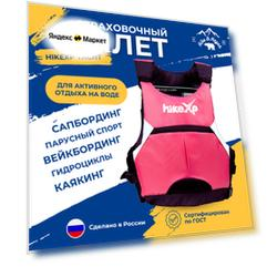 Спасательный жилет hikeXp Yachts Rose XXS