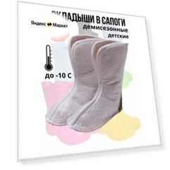 Вкладыш Колесник, для сапог, утепленный, демисезонный, детский, 24,5 размер, серебристый