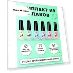 Набор лаков Stax 6 шт №22
