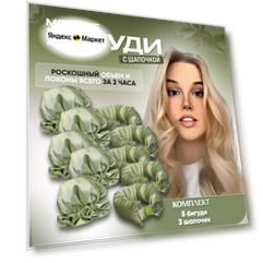 Бигуди для волос мягкие с шапочкой Bun Balls для объема, для локонов, для кудрей на ночь. Зелёные 5 шт.