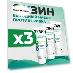 Крем Exin, с маслом чайного дерева, для лечения грибка кожи и ногтей, 150мл